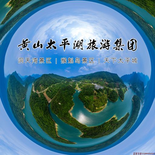 成武720全景拍摄